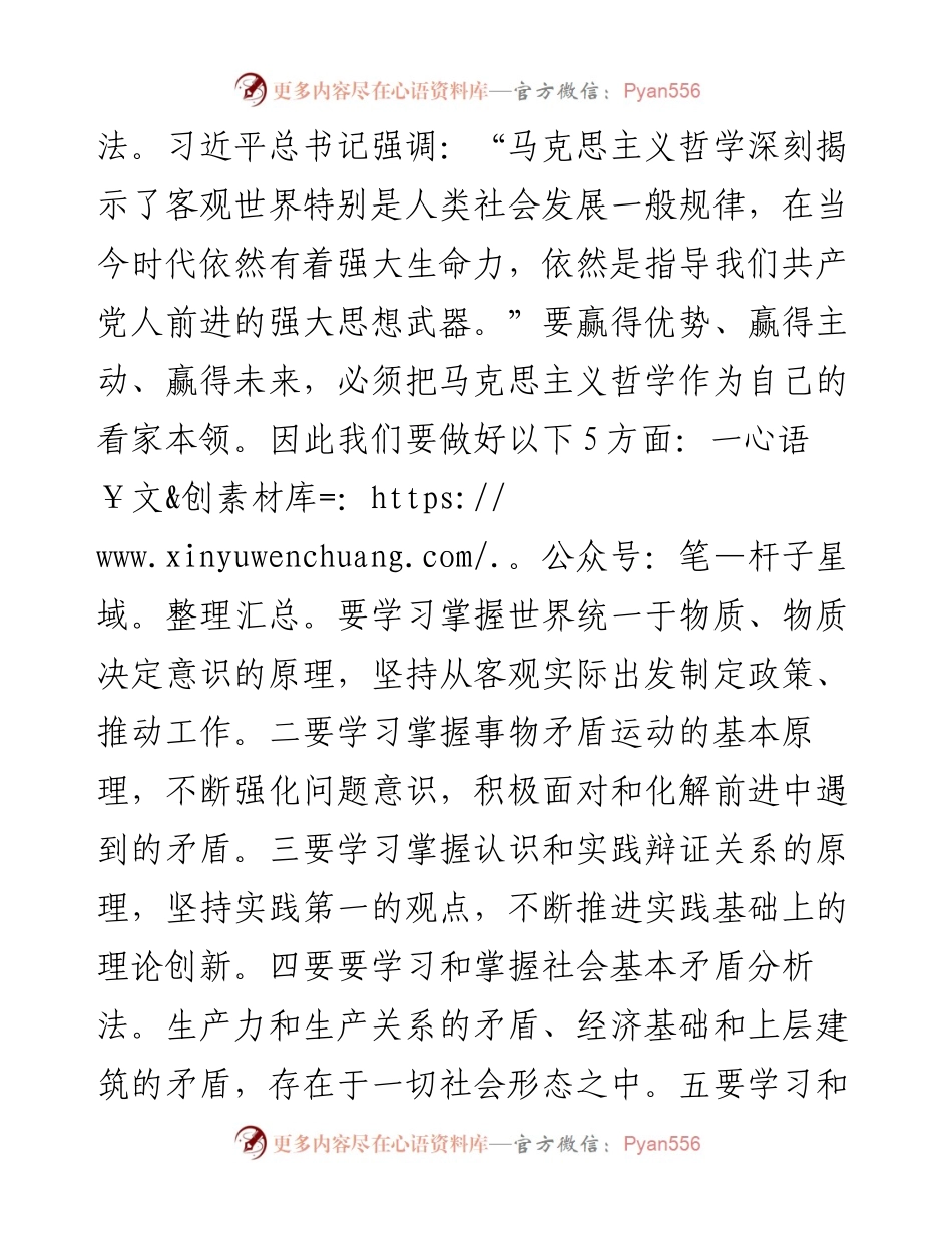 党课：对标习近平总书记讲话 掌握必备工作方法.docx_第2页