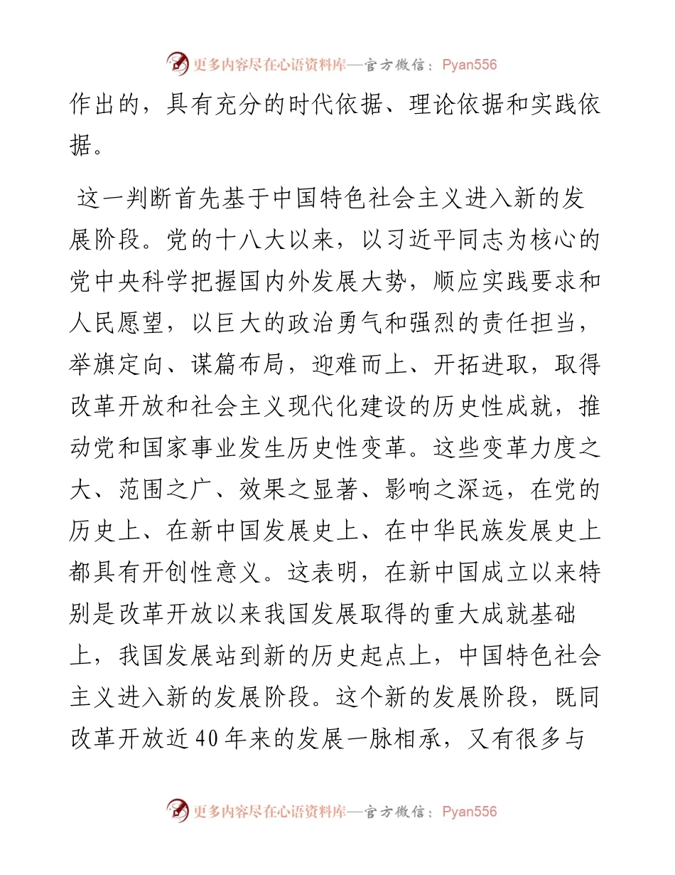 全面把握中国特色社会主义进入新时代.docx_第2页
