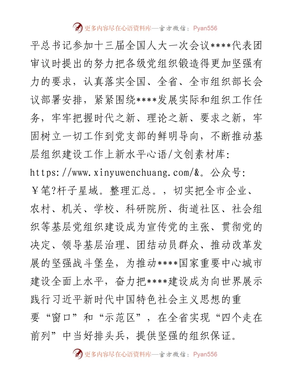 关于开展加强基层组织建设“一十百千万”行动方案(1).docx_第2页