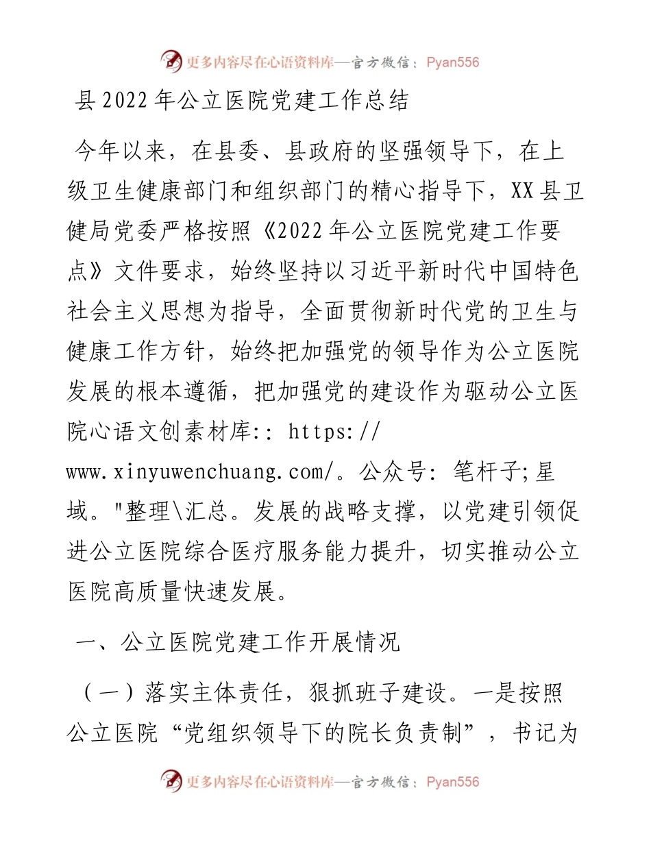 县公立医院党建工作总结.docx_第1页