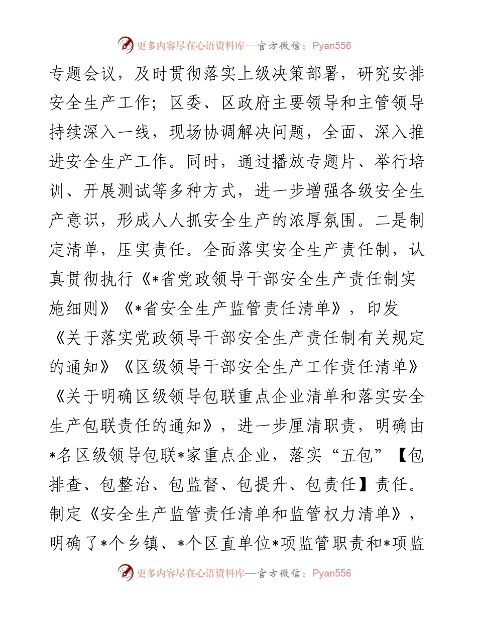 区安全生产工作开展情况汇报.docx_第2页