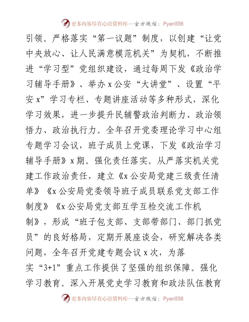 公安局机关党建工作经验材料.docx_第2页