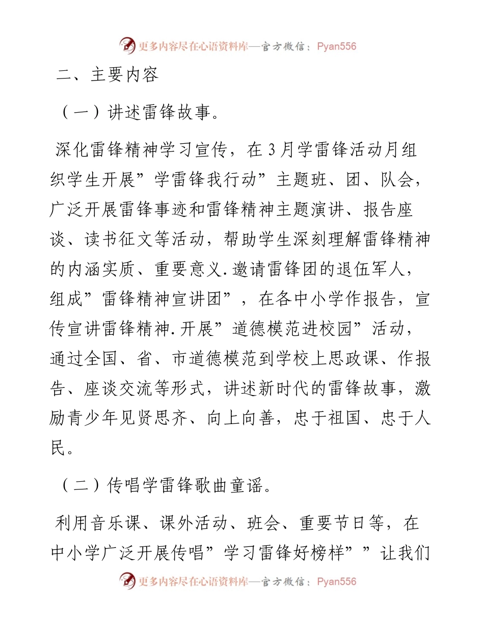 关于在全市开展”学雷锋我行动”主题教育实践活动的工作方案.docx_第2页