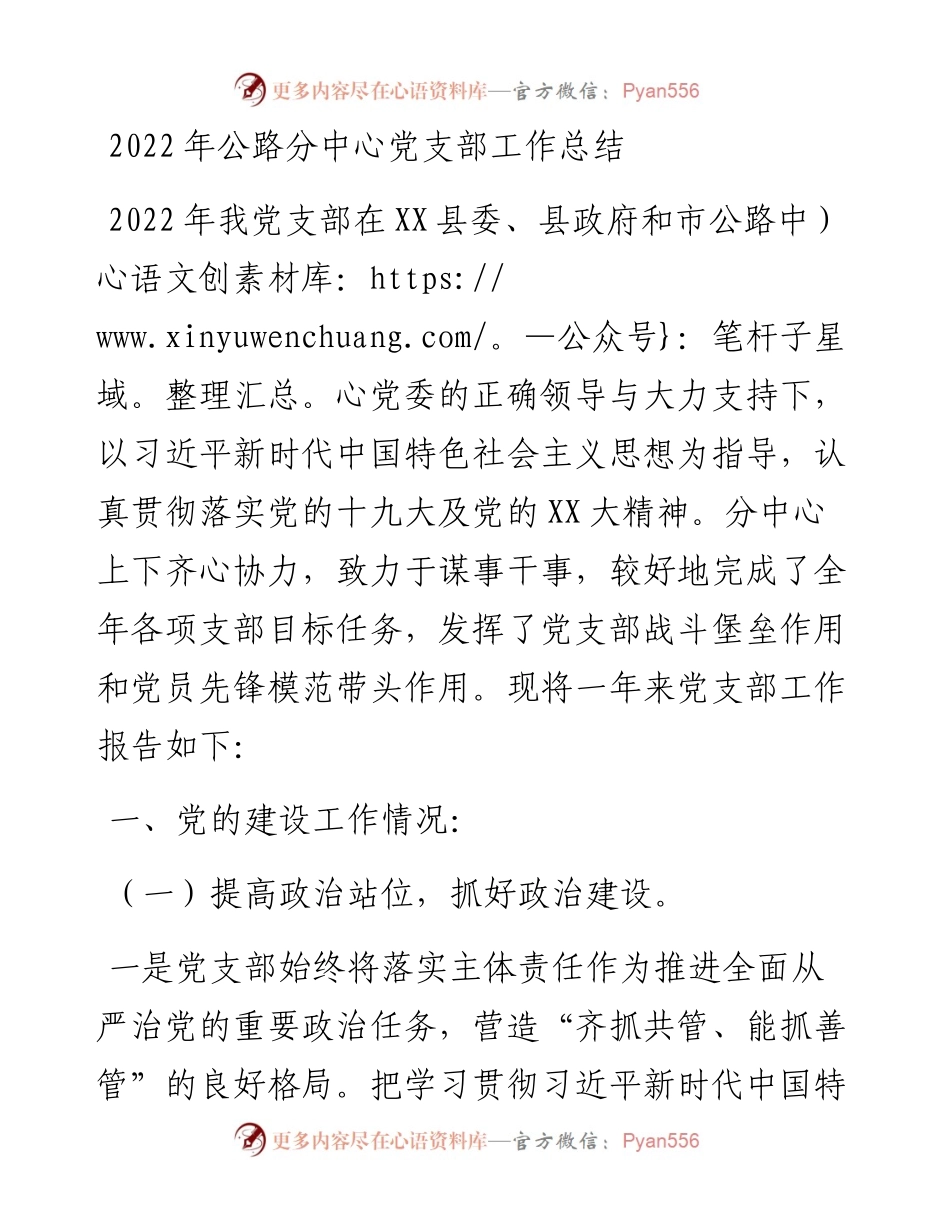 公路分中心党支部工作总结.docx_第1页