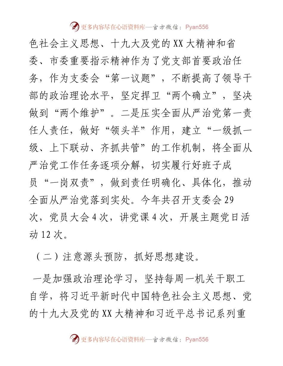 公路分中心党支部工作总结.docx_第2页