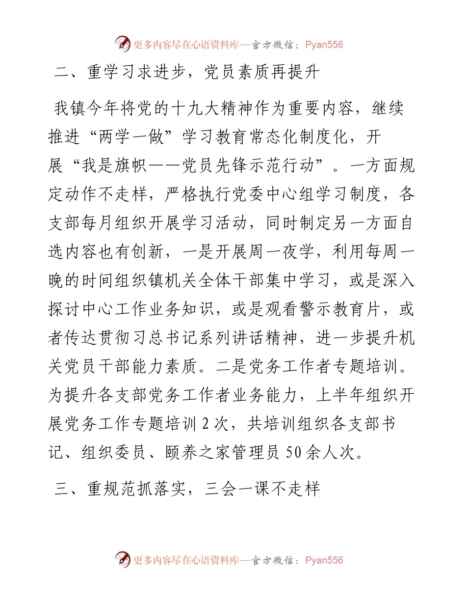 凤阳镇上半年党建工作总结_转换.docx_第2页