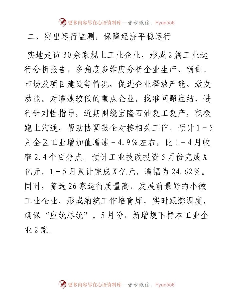 区工业和信息化局2023年上半年工作总结.docx_第2页
