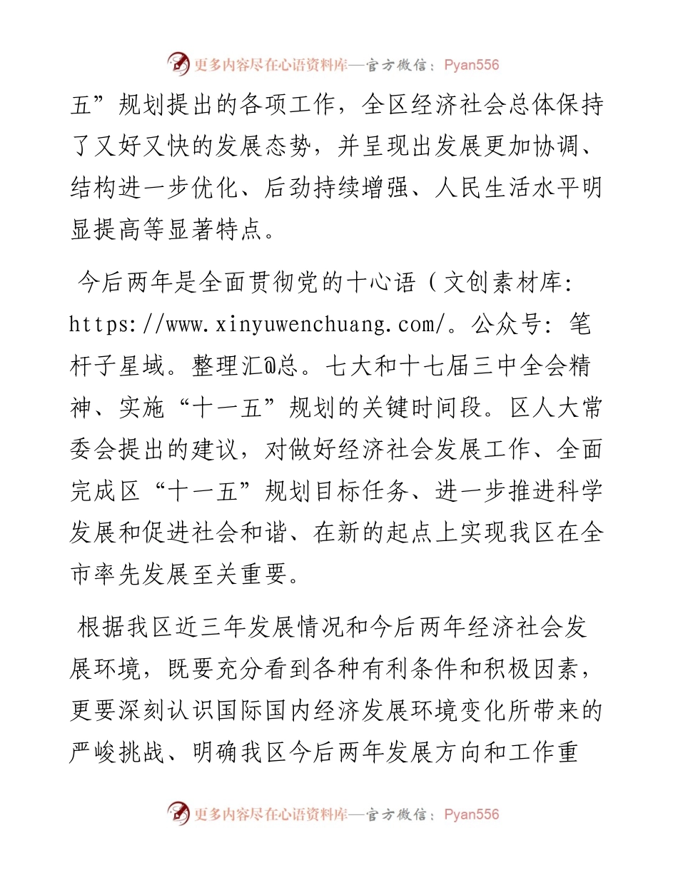 关于区人大常委会审议“十一五”规划实施情况意见的回复.docx_第2页