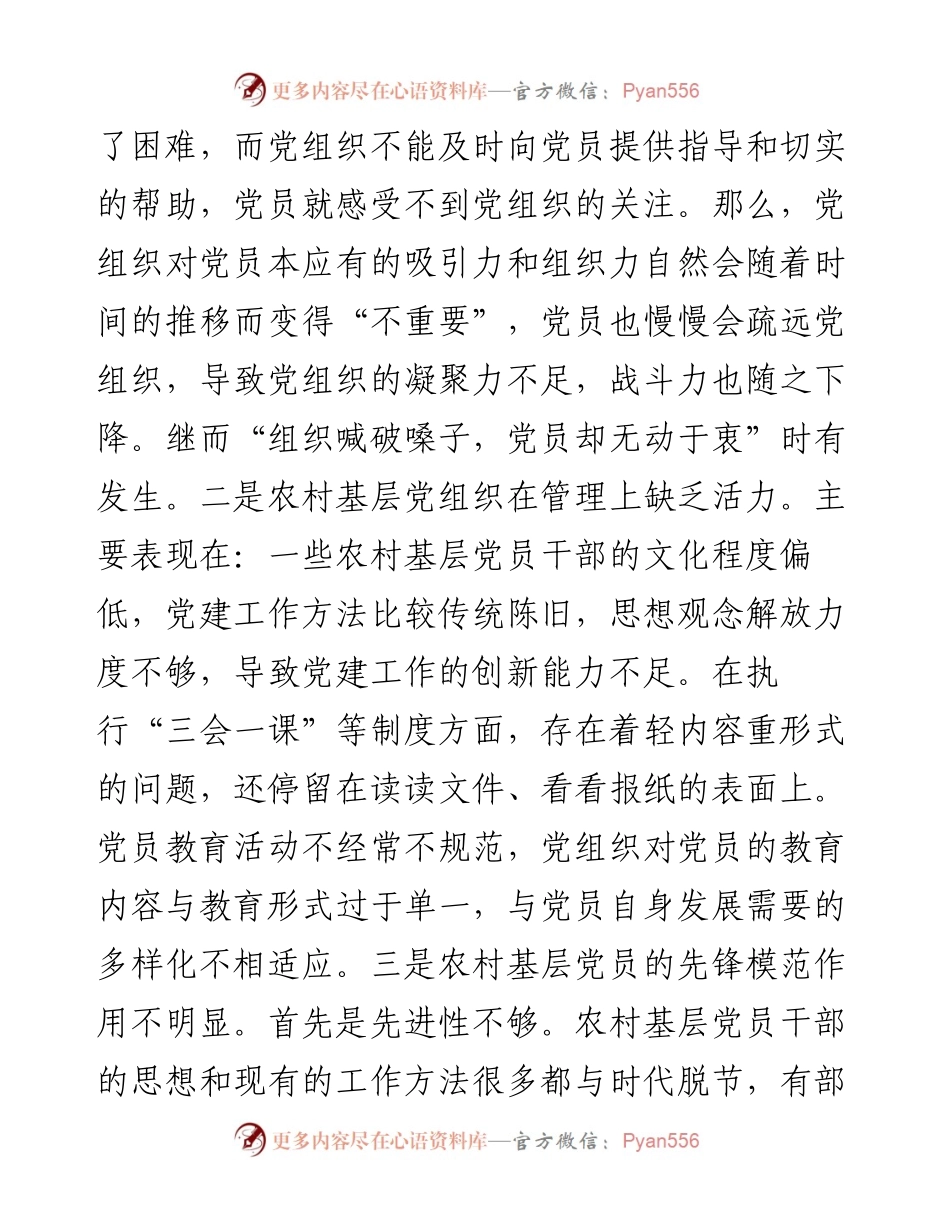关于乡村振兴战略下农村基层党建工作的思考与对策.docx_第2页