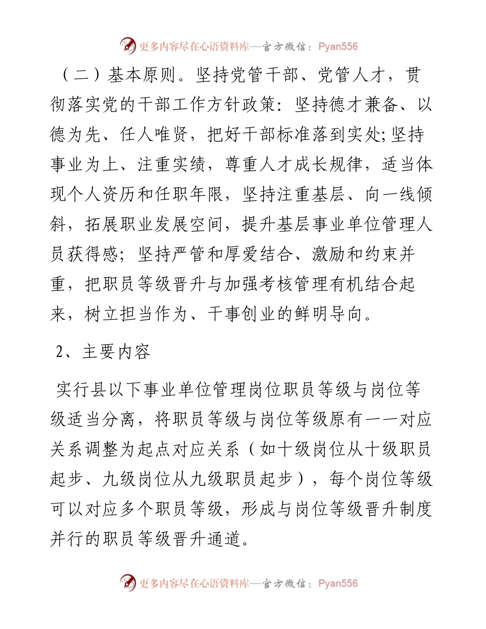 县以下事业单位管理岗位职员等级晋升制度工作实施方案.docx_第2页