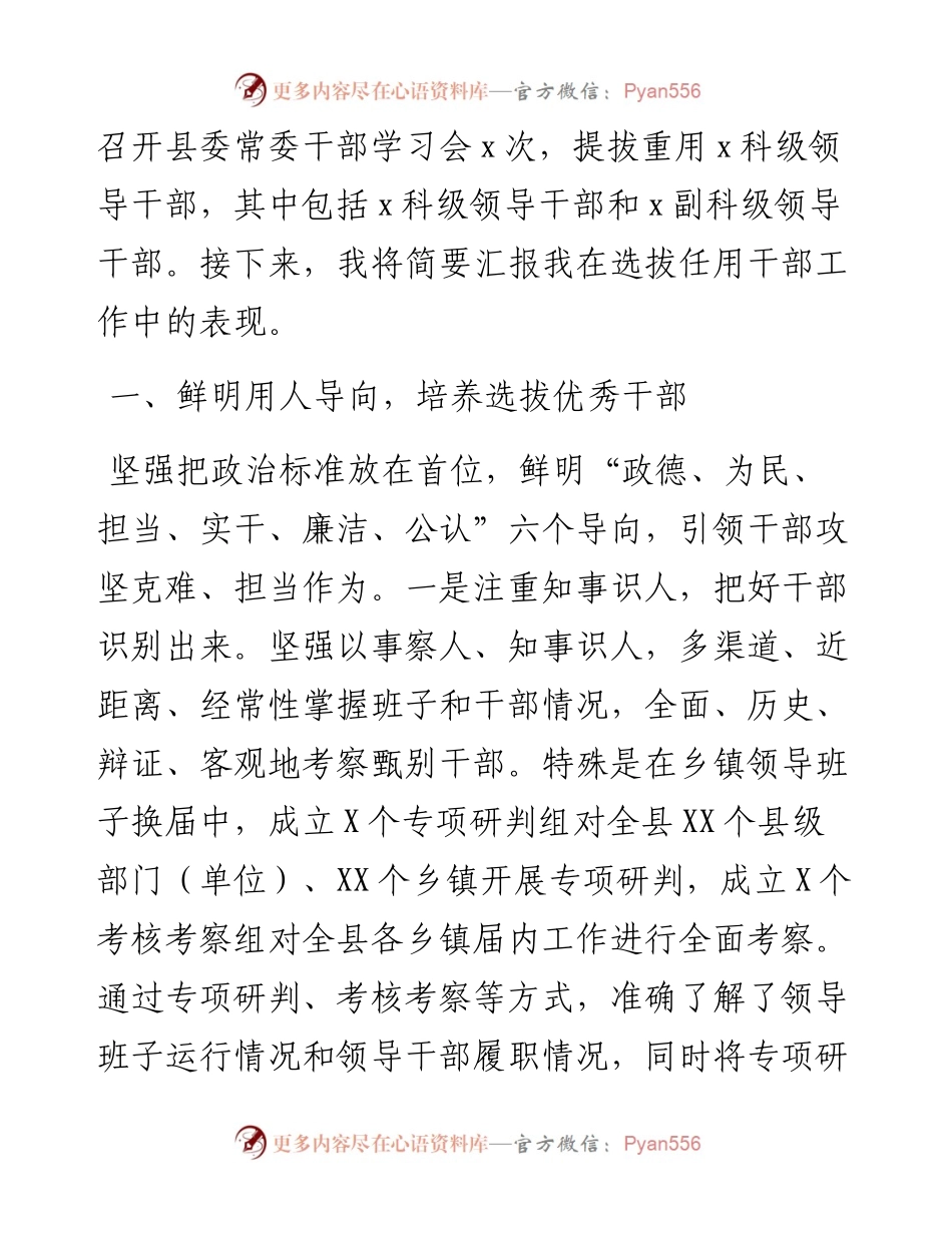 县委书记履行干部选拔任用工作职责情况报告.docx_第2页