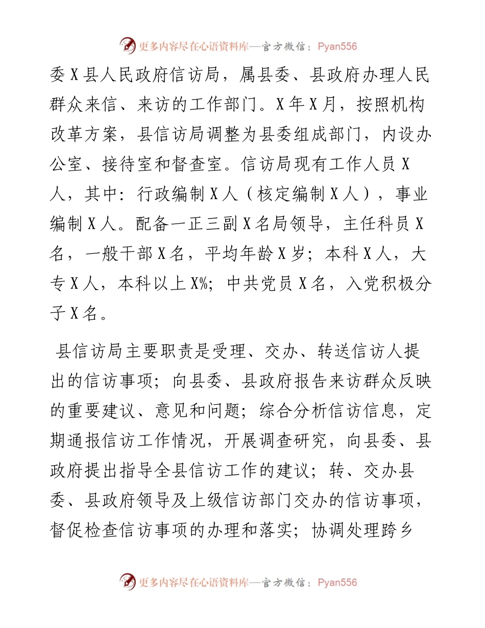 县信访局先进集体事迹材料：群众利益无小事.docx_第2页