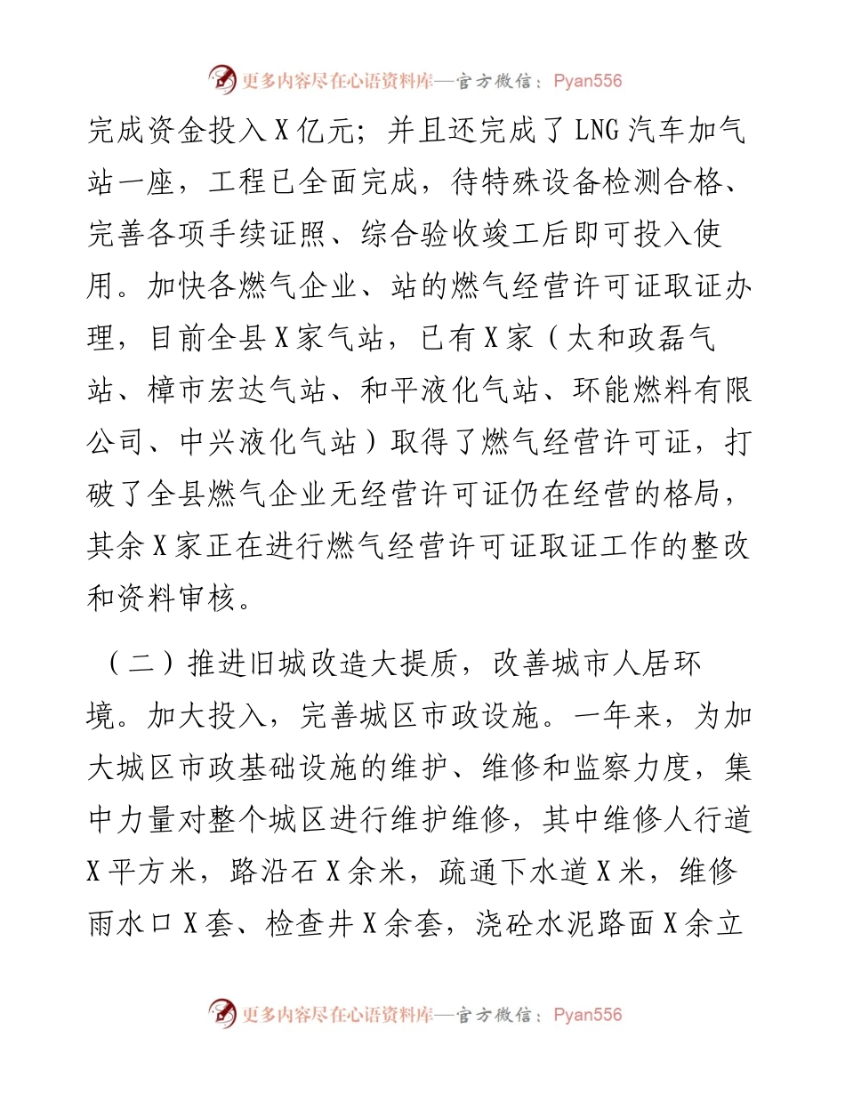 县城镇管理城市大提质工作情况汇报.docx_第2页
