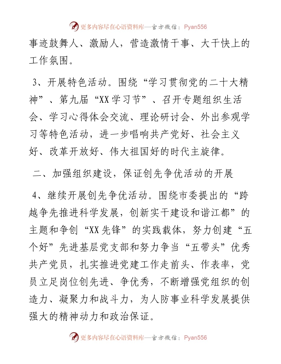 单位2023年度党建工作计划.docx_第2页