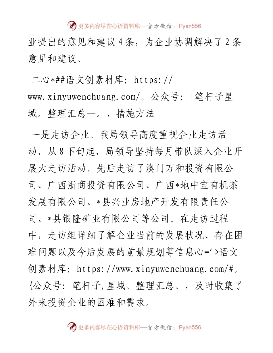 县商务局落实社会评价满意度工作情况汇报.docx_第2页