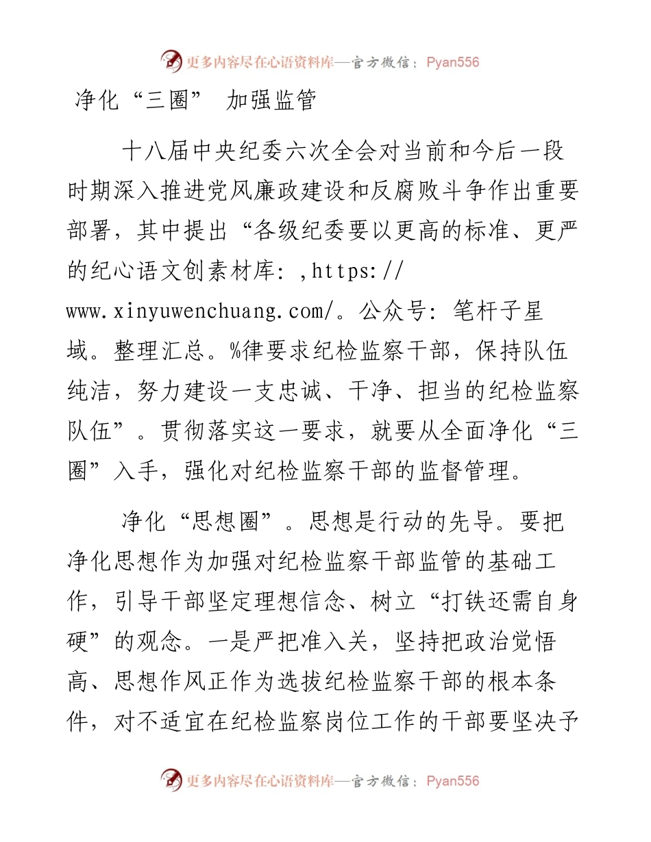 净化“三圈” 加强监管.docx_第1页