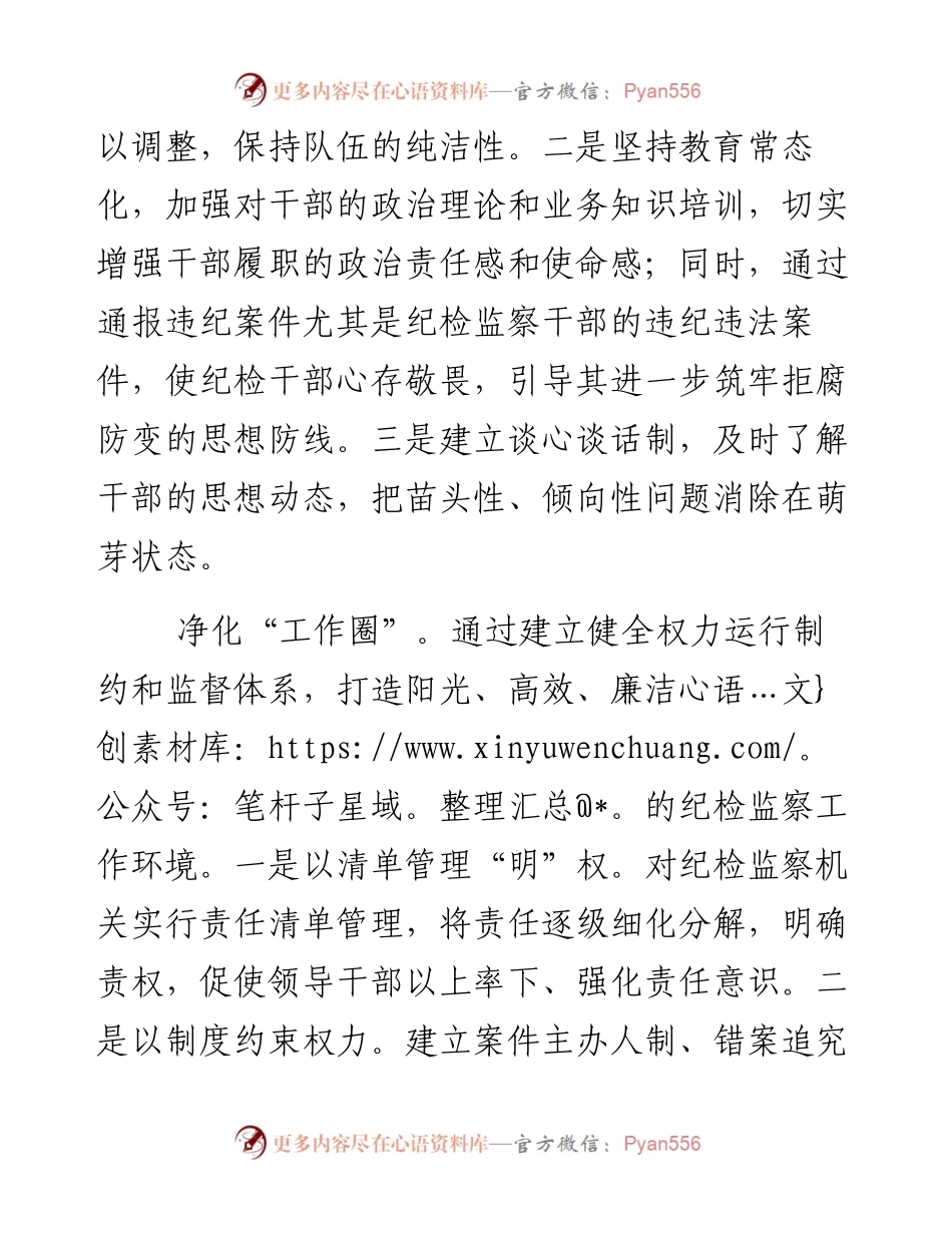 净化“三圈” 加强监管.docx_第2页