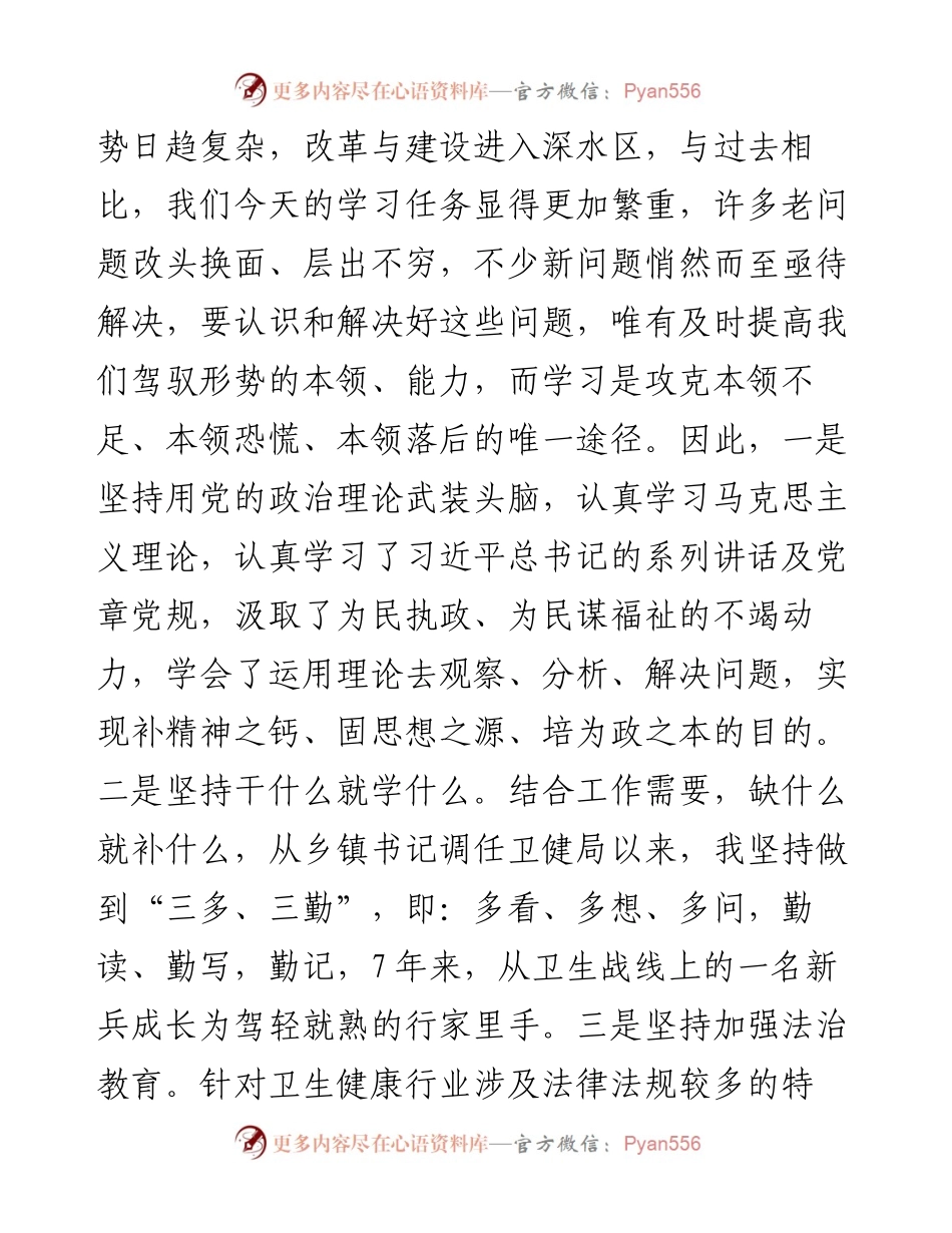 卫健局长述学述职述责述廉述法报告.docx_第2页