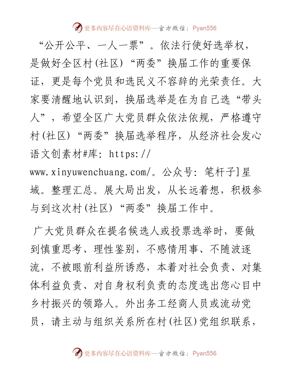 全区村（社区）“两委”换届：致全区广大党员群众的一封信.docx_第2页
