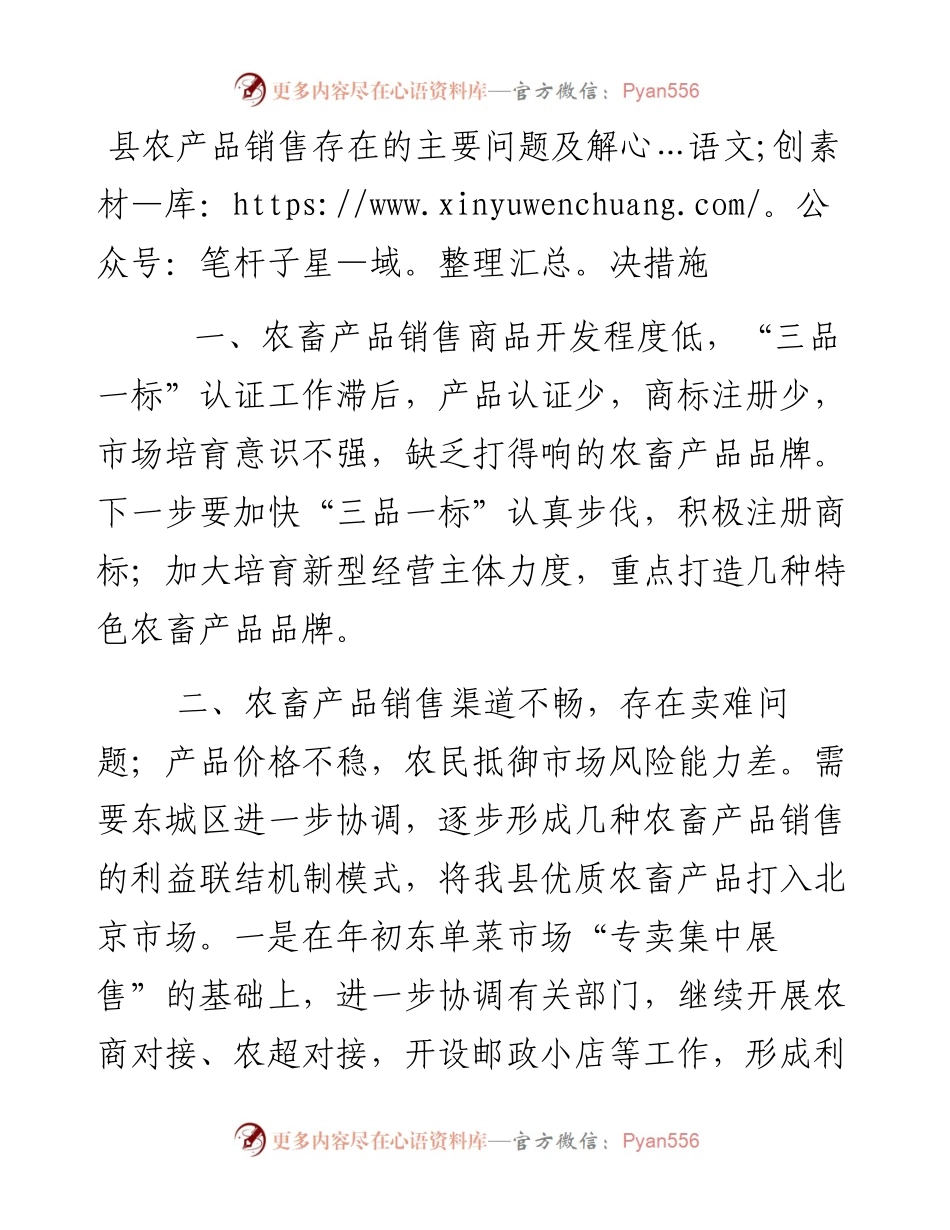 县农产品销售存在的主要问题及解决措施.docx_第1页