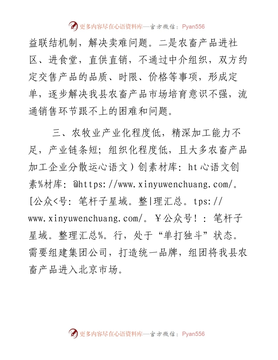 县农产品销售存在的主要问题及解决措施.docx_第2页