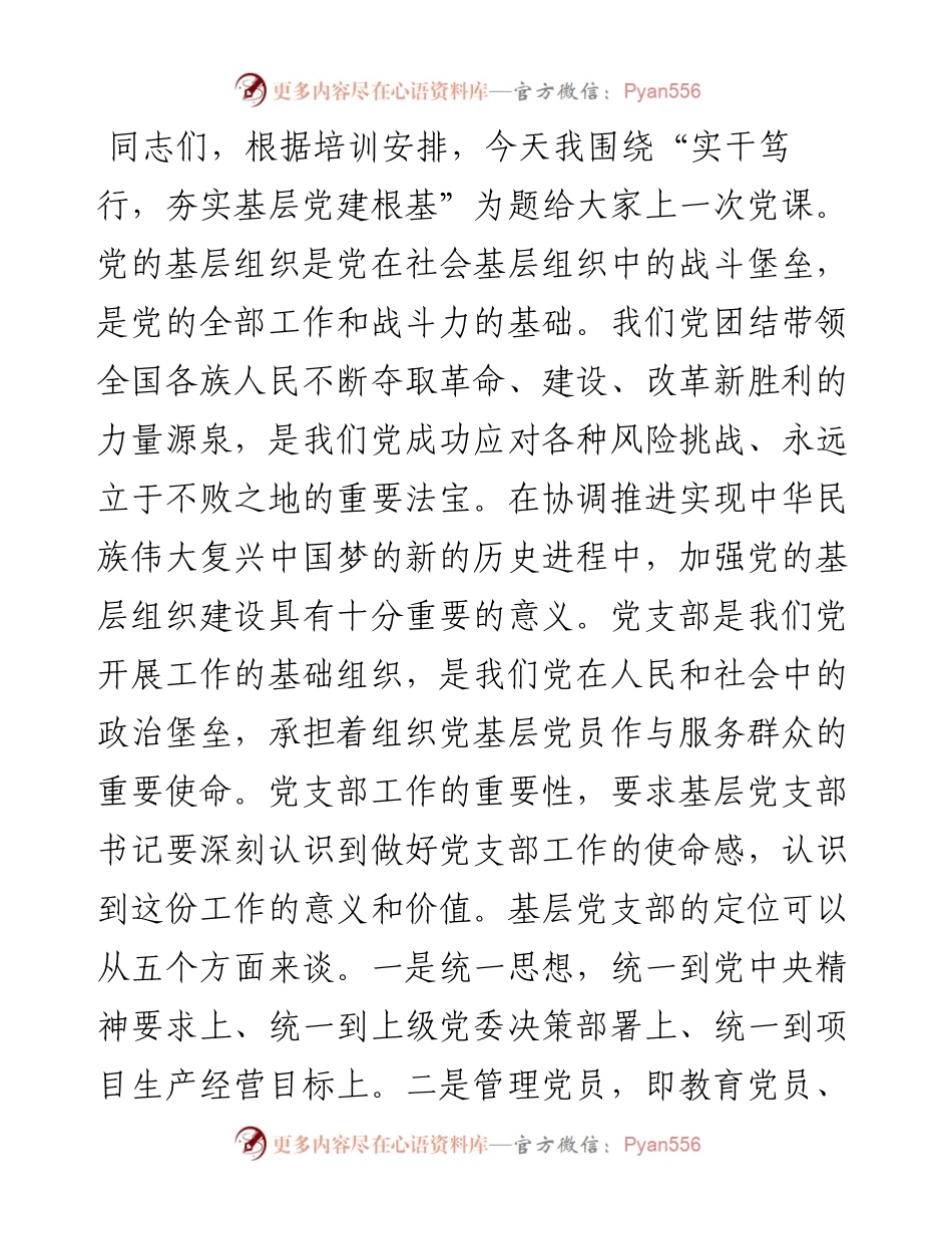 党课：实干笃行，夯实基层党建根基.docx_第1页