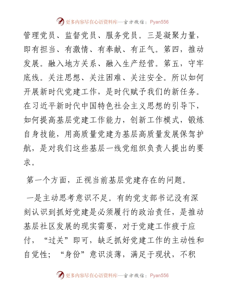 党课：实干笃行，夯实基层党建根基.docx_第2页