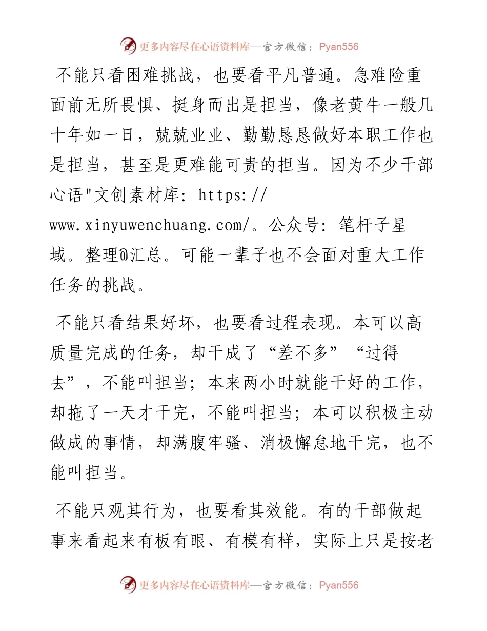 党课：做新时代敢担当善作为的党员干部.docx_第2页