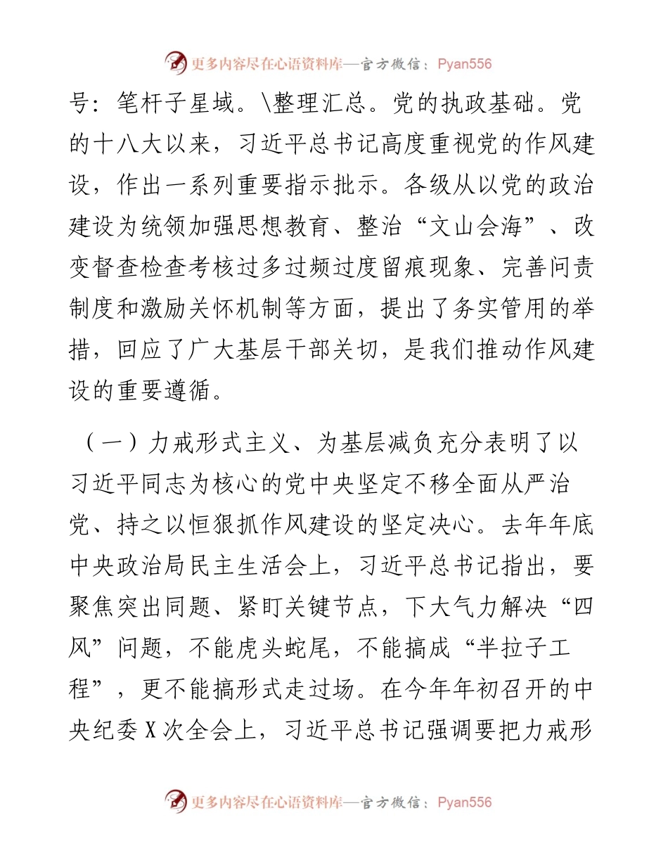 力戒形式主义多措并举减负让广大基层干部轻装上阵以更充足的精气神投入到决胜决战硬仗中去在市委专题会议上的讲话.docx_第2页