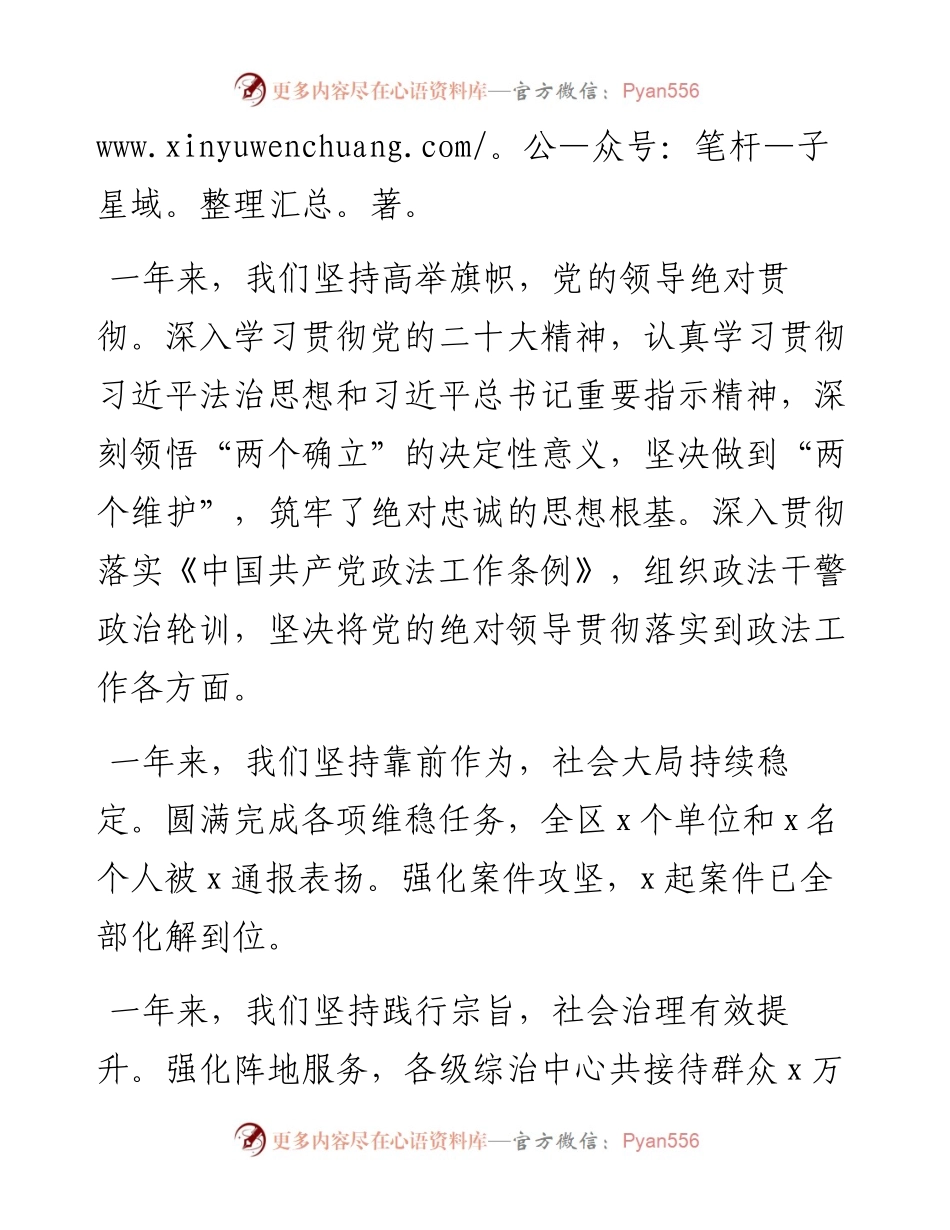 区委书记在2024年区委政法工作会议上的讲话.docx_第2页