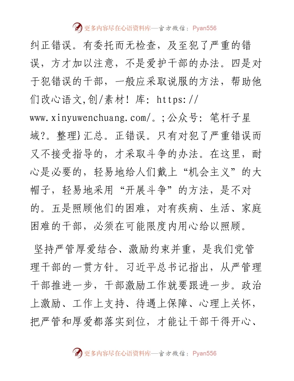 全面从严治党主题党课讲稿：推动全面从严治党向纵深发展激励党员干部担当作为干事创业.docx_第2页