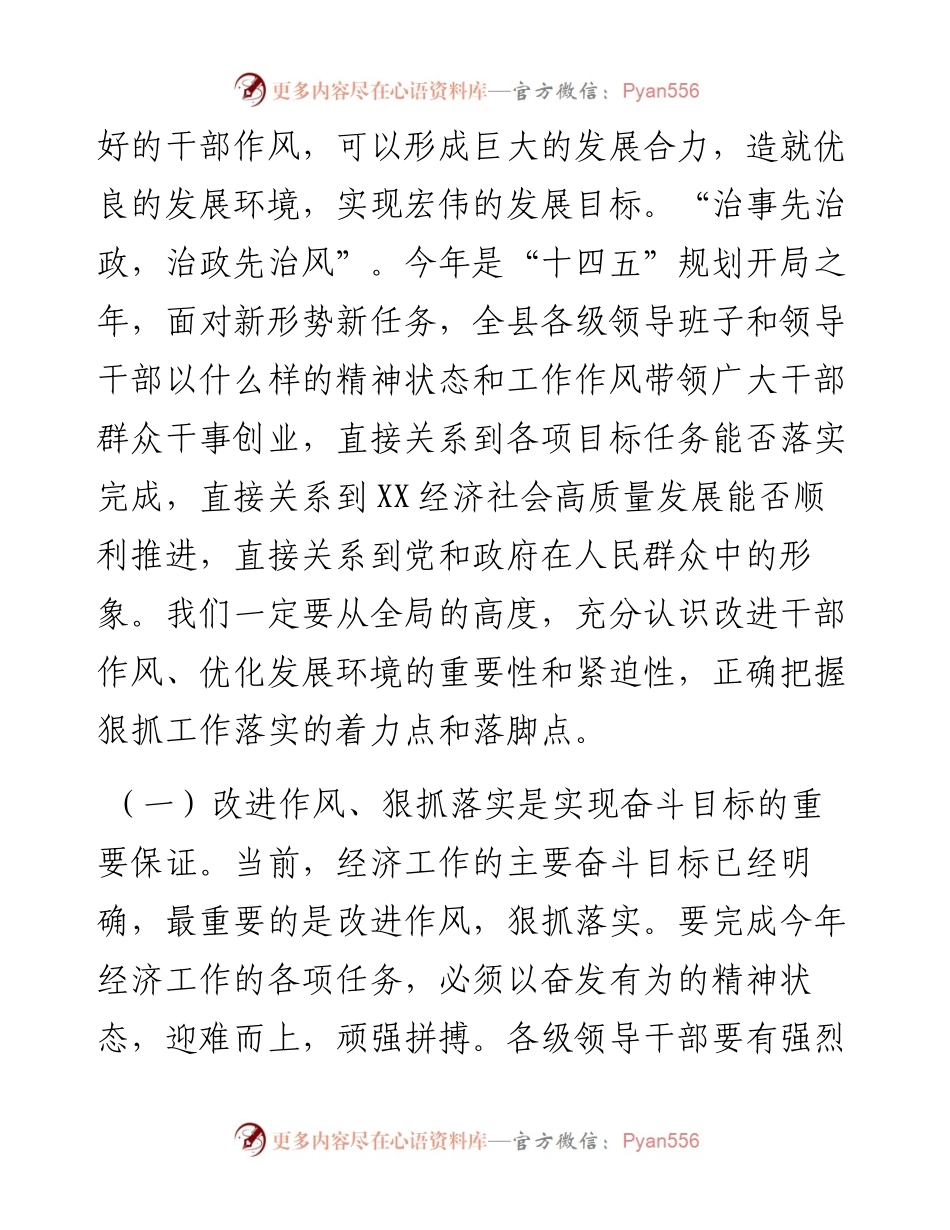 县委书记在全县干部作风整顿专项行动会议上的讲话.docx_第2页