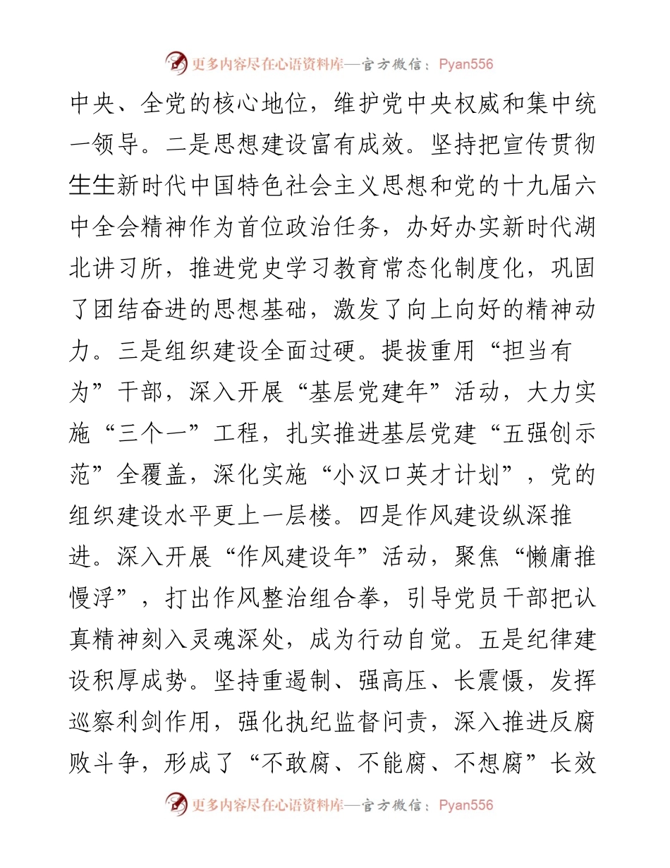 全市党建工作会议领导讲话.docx_第2页