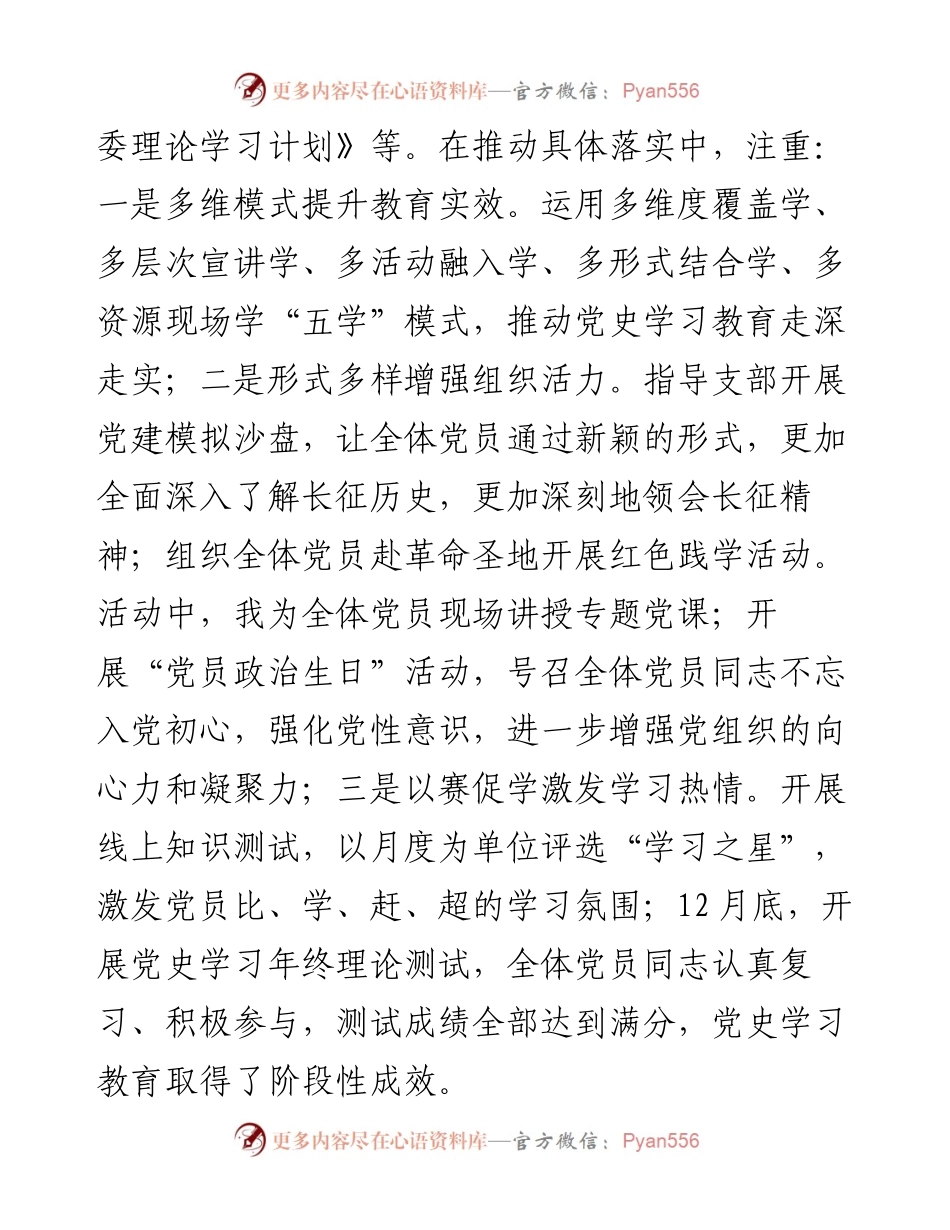 公司党支部书记抓党建述职报告.docx_第2页