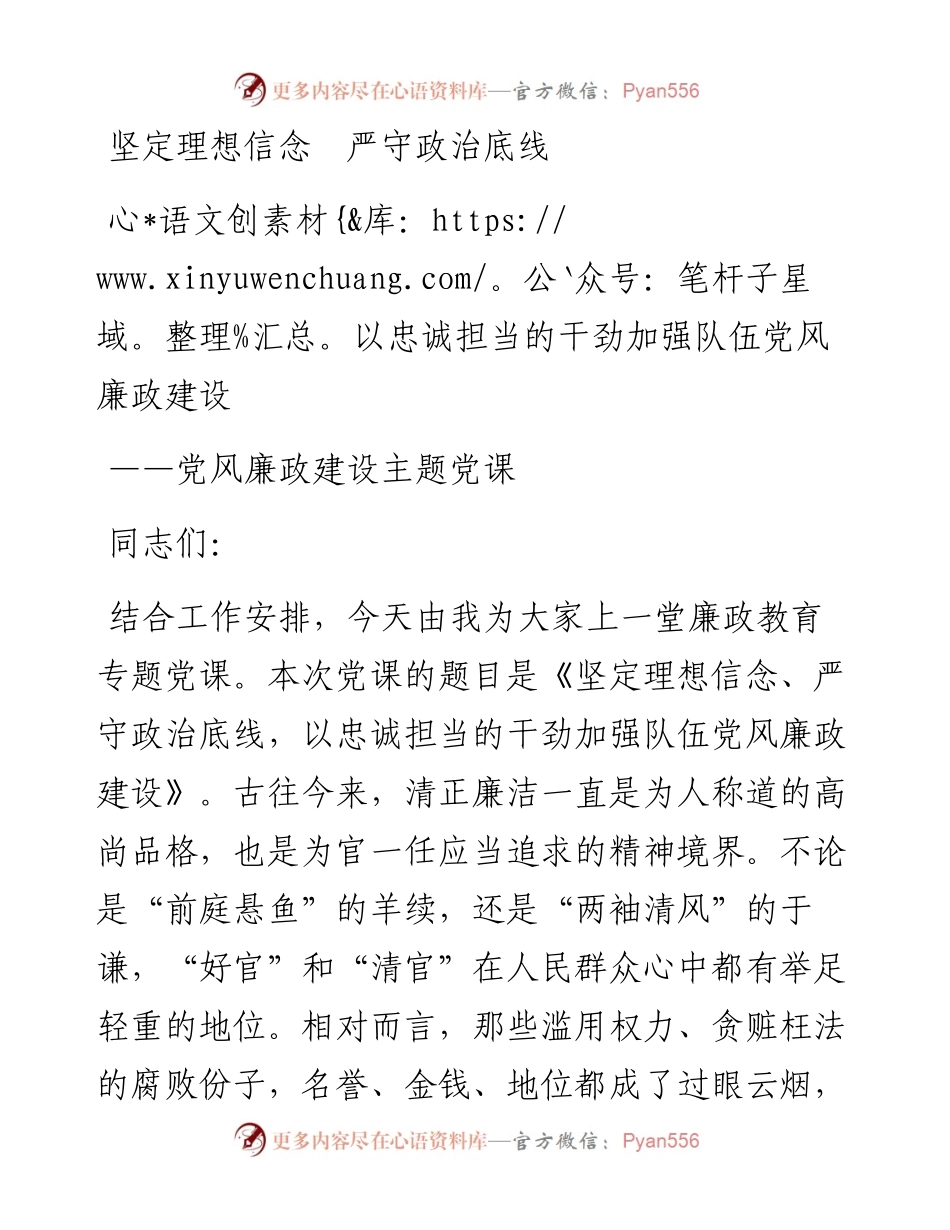 党风廉政建设主题党课.docx_第1页
