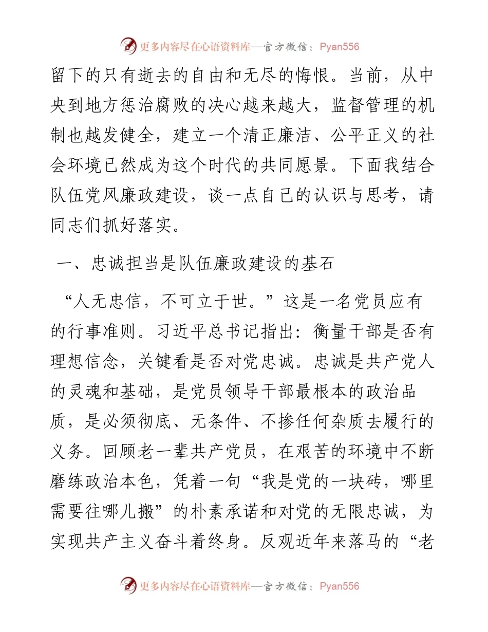党风廉政建设主题党课.docx_第2页