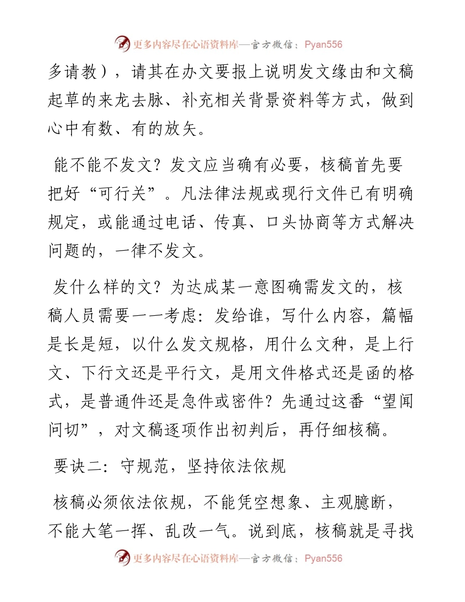 公文审核“五要诀”.docx_第2页