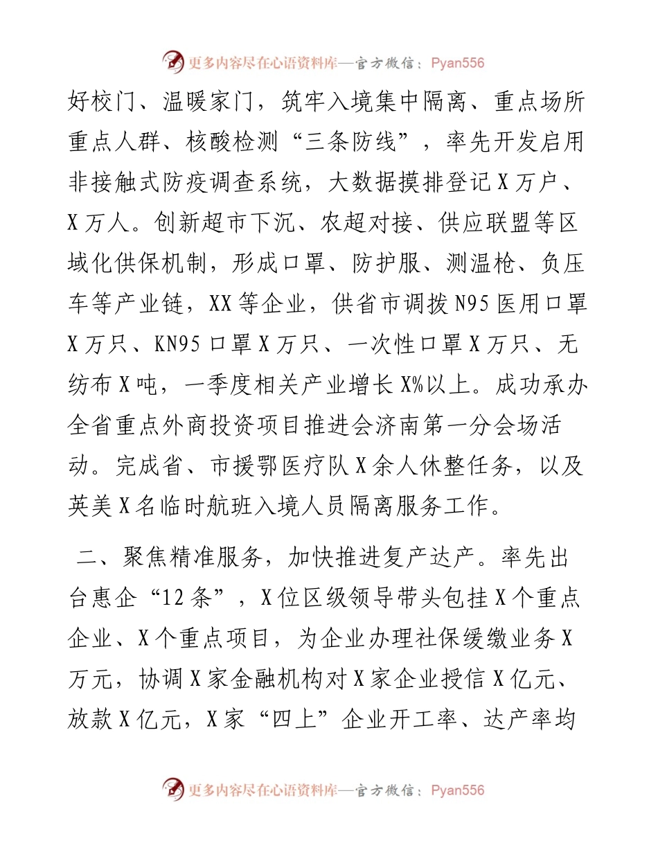 区上半年总结及下半年打算.docx_第2页