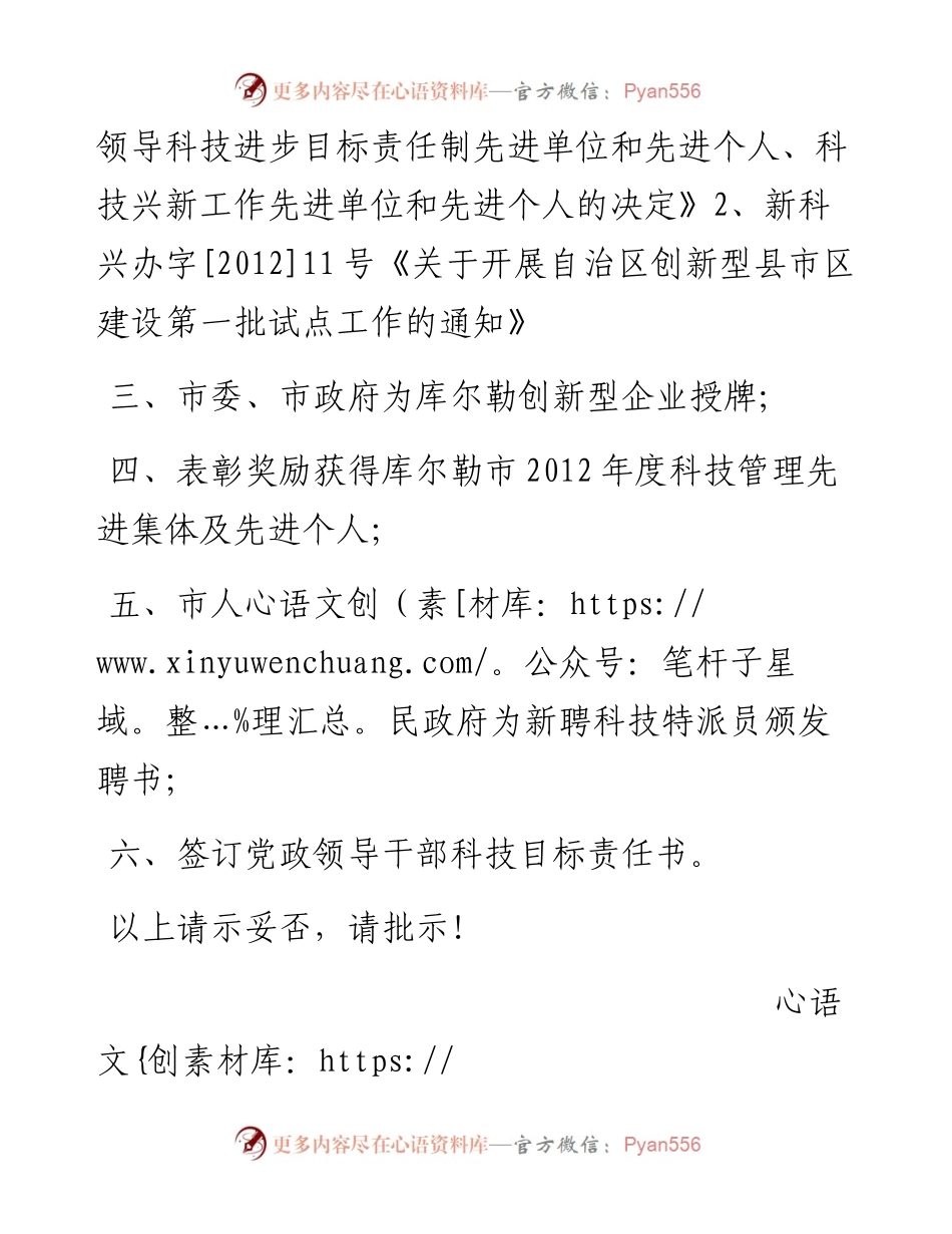 关于召开全市科技工作会议的请示.docx_第2页