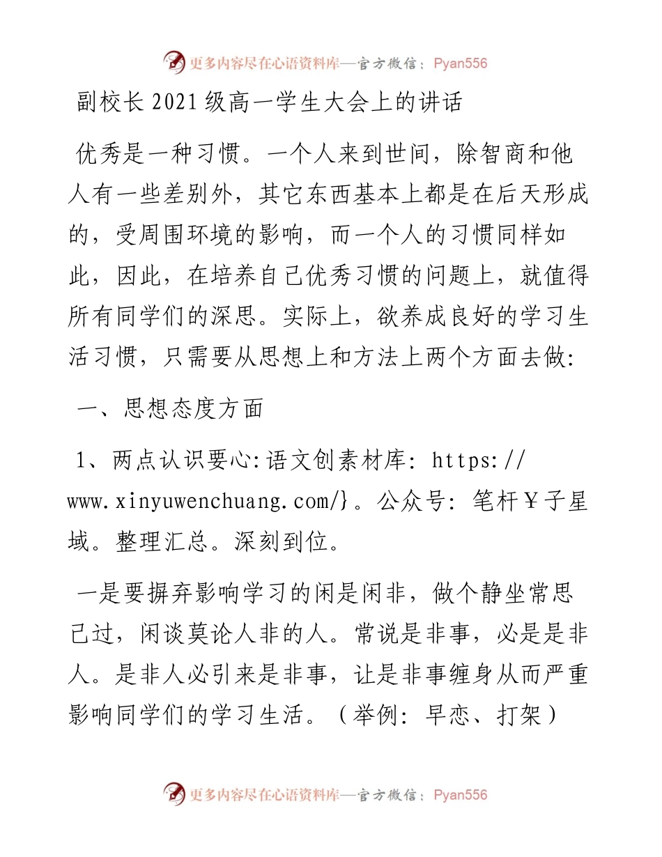 副校长级高一学生大会上的讲话.docx_第1页