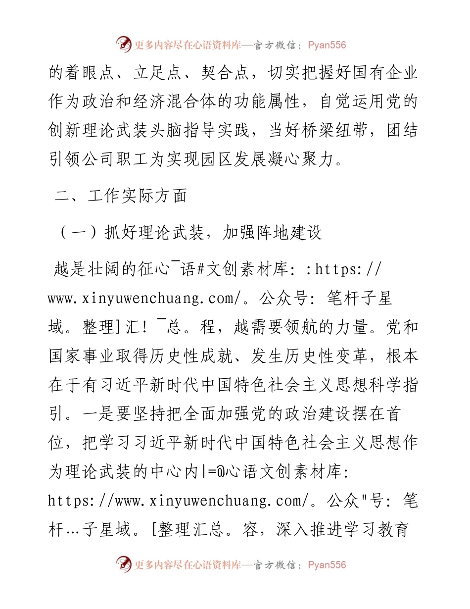 公司领导关于学习党的二十大精神研讨交流材料.docx_第2页