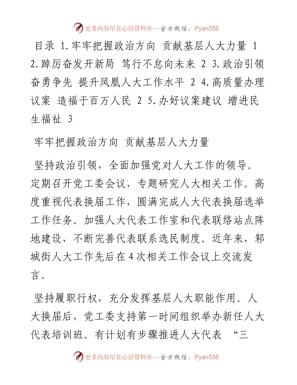 区委人大工作会议交流发言汇编（5篇）.docx_第1页
