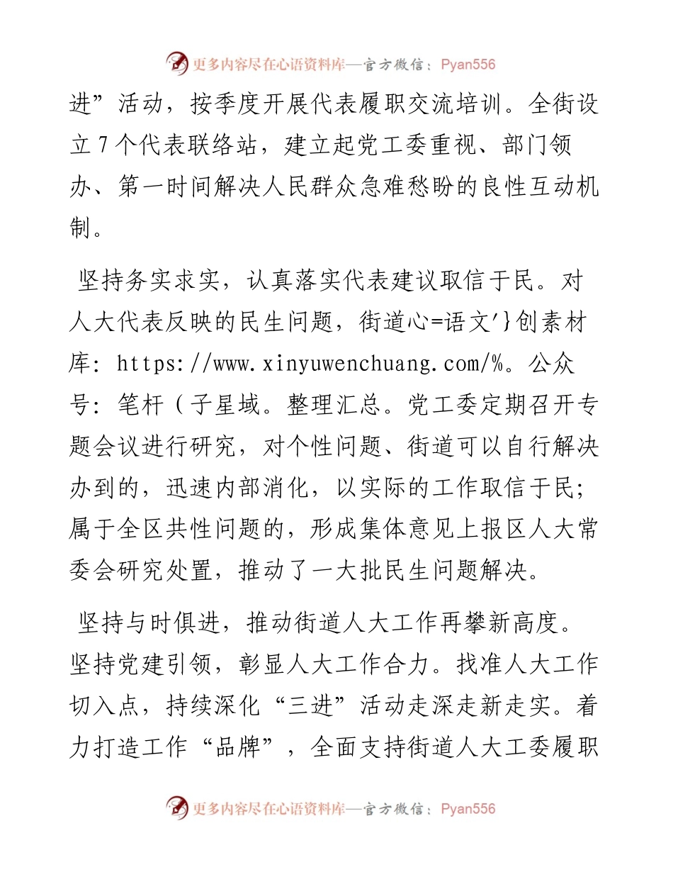区委人大工作会议交流发言汇编（5篇）.docx_第2页