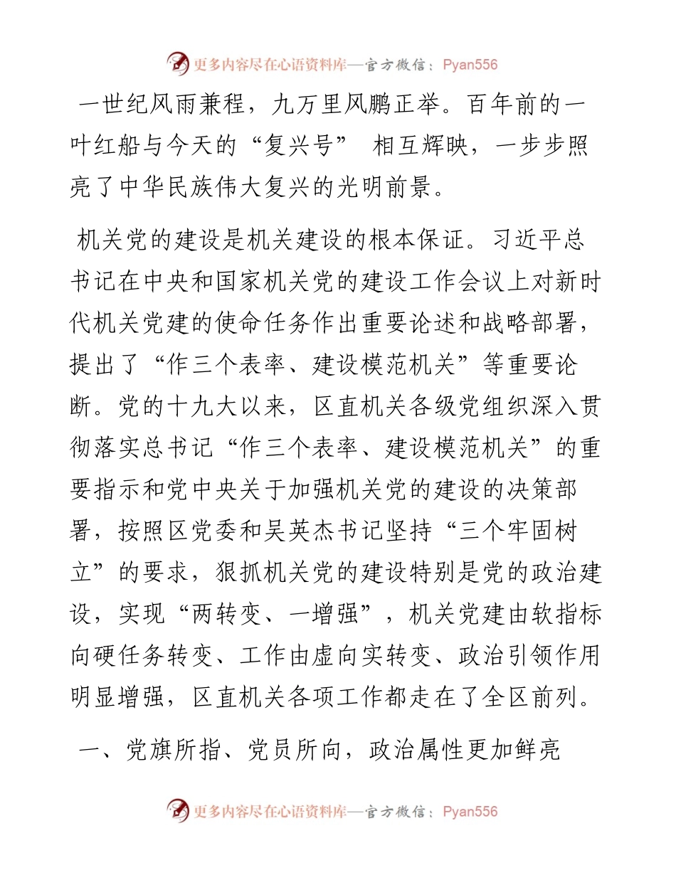 区直机关党建工作总结.docx_第1页