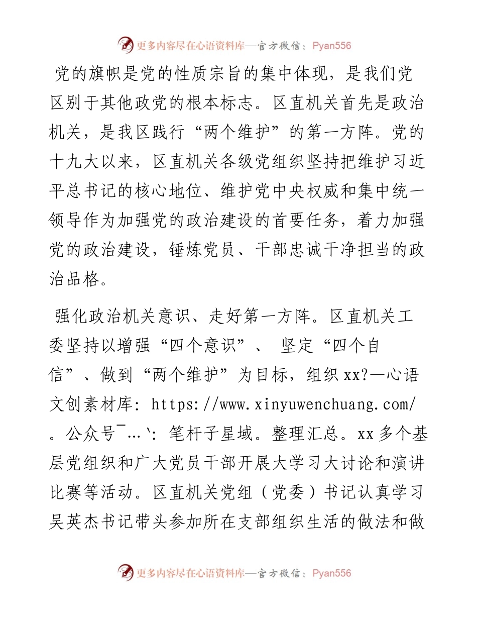 区直机关党建工作总结.docx_第2页