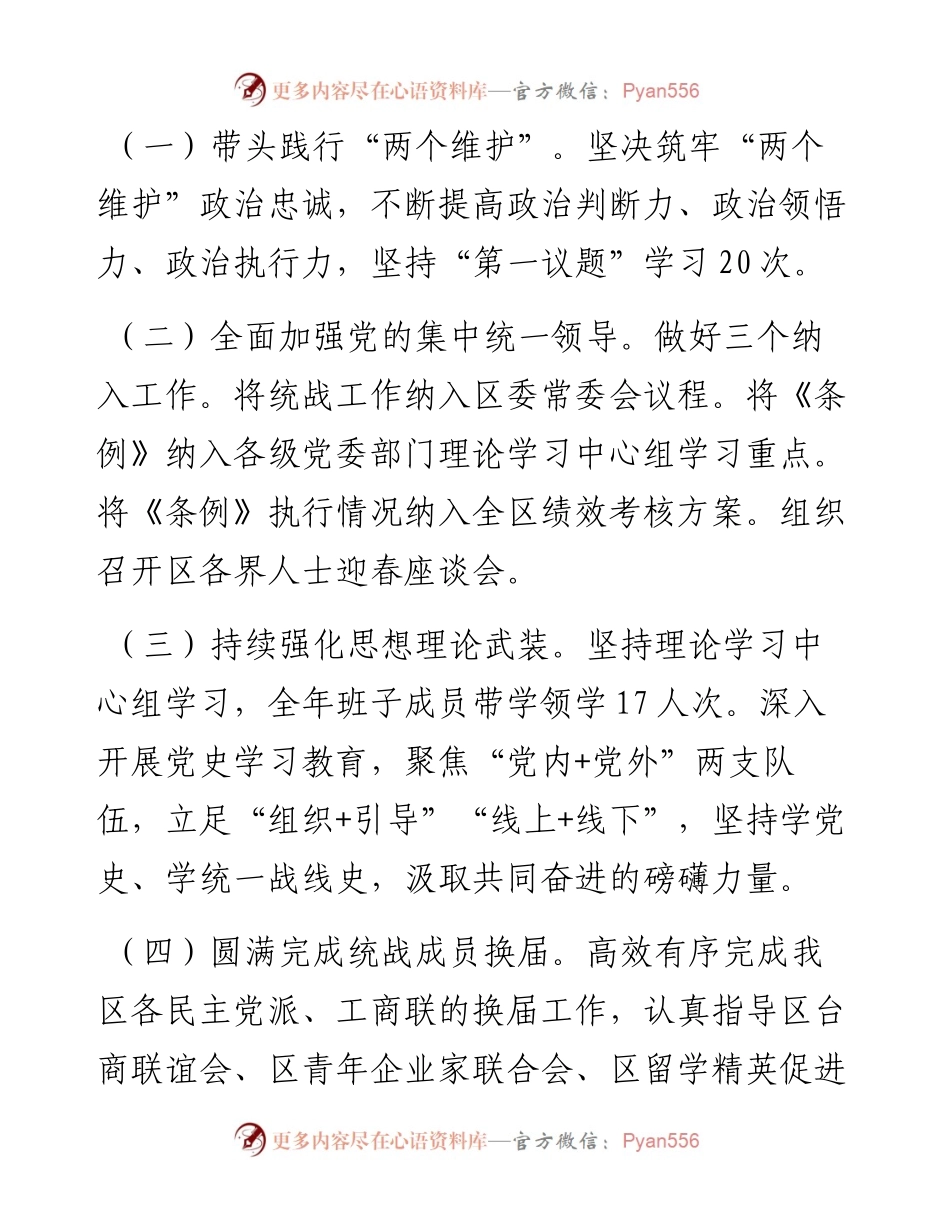 区委统战部（区侨联、区工商联）工作总结.docx_第2页