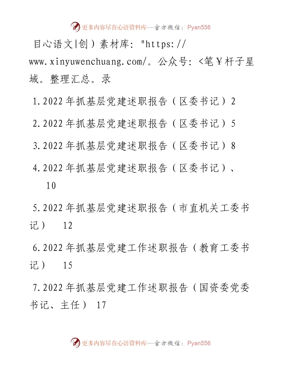 区委书记抓基层党建述职报告-10篇.docx_第1页