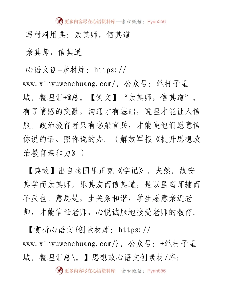 写材料用典：亲其师，信其道.docx_第1页