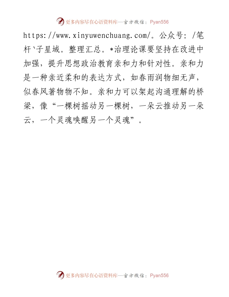 写材料用典：亲其师，信其道.docx_第2页