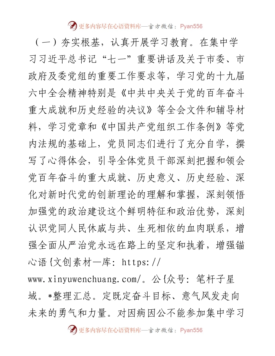 关于召开度组织生活会和开展民主评议党员情况的报告.docx_第2页